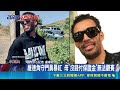 維德角守門員暴紅 母"沒錢付保證金"無法觀賽 美國務院出手! 助維德角守門員之母赴美 ｜三立新聞LIVE