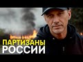 Партизанские новости