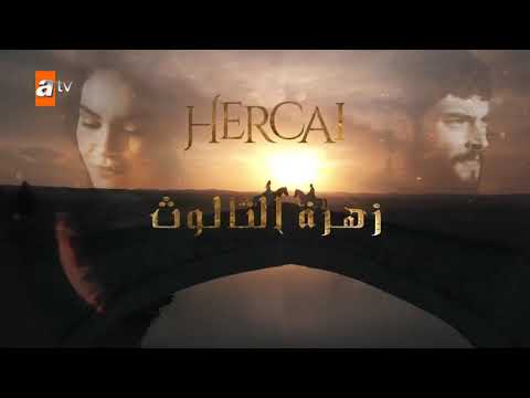 مسلسل زهرة الثالوث الحلقة 9 مدبلج