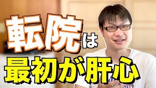 うつ病の転院先で気をつけるべきポイント【転院経験3回】