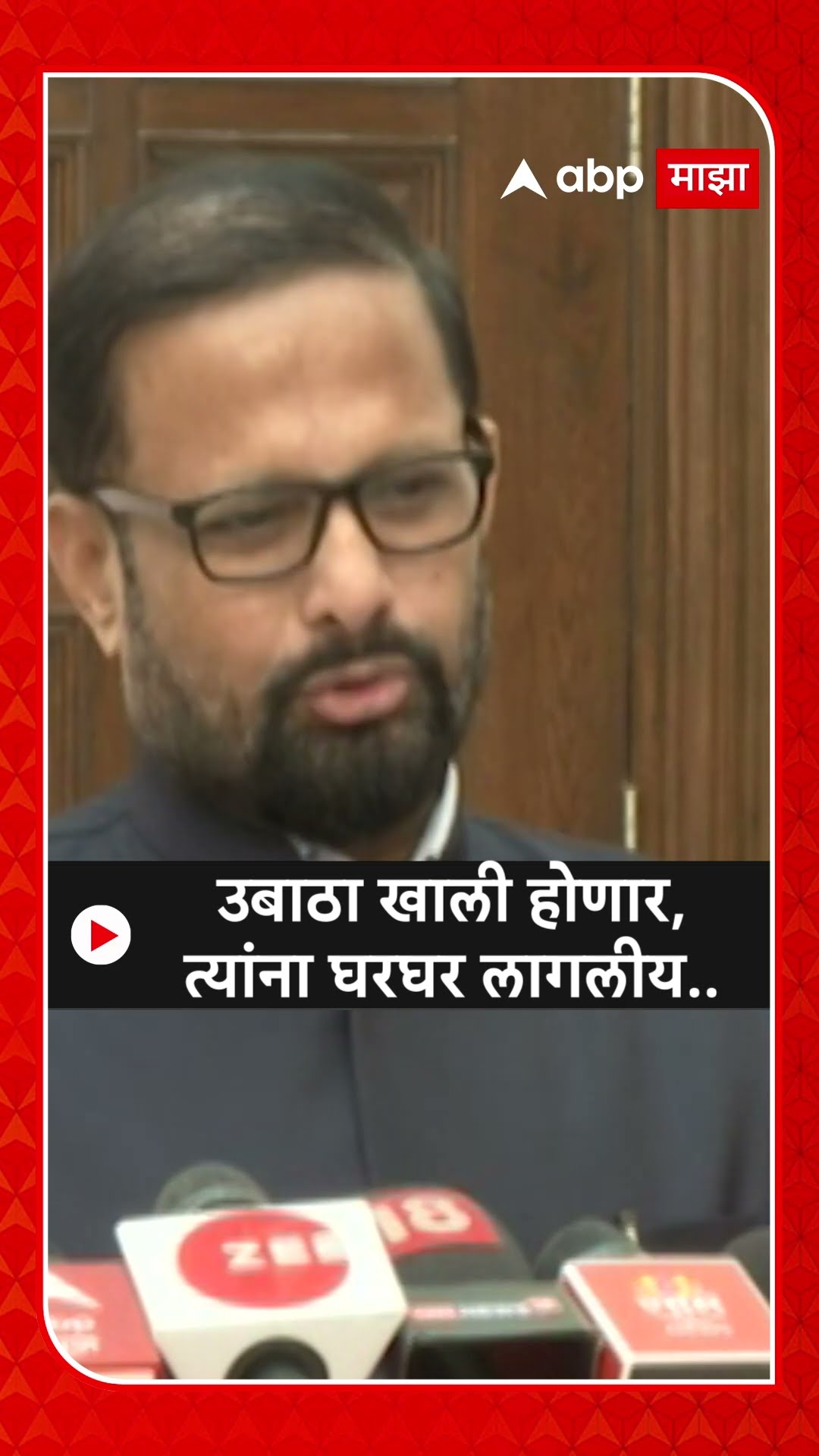 Naresh Mhaske on Sanjay Raut : उबाठा खाली होणार,त्यांना घरघर लागलीय..- म्हस्के