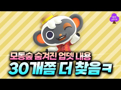 모동숲 업데이트 궁예질 더 했더니 더 발견! 캐도 캐도 뭐가 나오네...