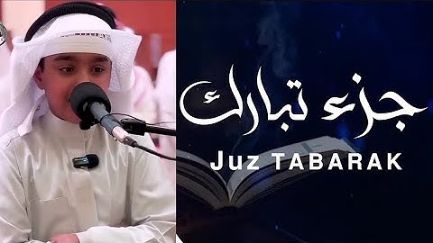 من سورة الملك إلى سورة المرسلات 🥰  القارئ عثمان الحداد 💖 تبارك الرحمن 💐