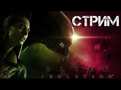 Видео: Alien Isolation ПОЛНОЕ ПРОХОЖДЕНИЕ - ЧУЖОЙ ДОВОДИТ МЕНЯ ДО НЕРВНОГО СРЫВА