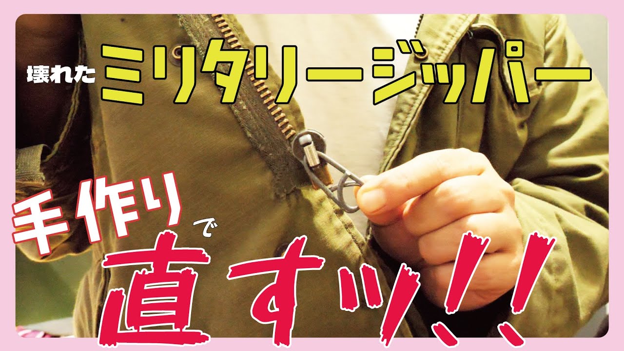 M-65]ミリタリー系ジッパーの引手を作っちゃおうッ！！ - YouTube