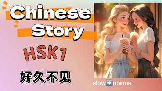Chinese Listening Practice HSK1/ Long Time No See 好久不见/ Easy Chinese Story