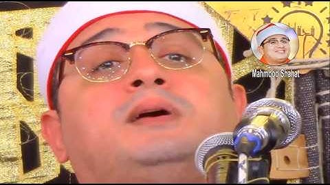 ســورة #مريم اجمـل اصـوات #قارئ_العالم_الأول الشيــخ #محمود_الشحات فقط#mahmood_shahat