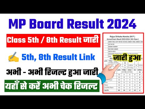MP Board 5th, 8th Class Result 2024 Kaise Dekhe || How to Check MP Board 5th, 8th Class Result 2024
