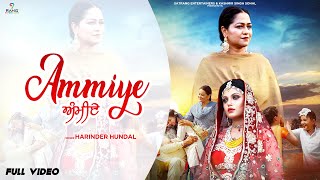 Ammiye ( ਅੰਮੀਏ ) || Harinder Hundal || New Punjabi Songs 2021 || Sunita Dhir || Satrang Entertainers