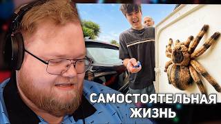 Макс готов жить отдельно | РЕАКЦИЯ T2X2 - YouTube