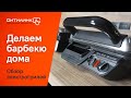 Электрогрили от 3 до 10 тысяч: какой выбрать?