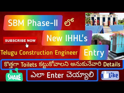 How to  Enter New IHHL in SBM(G) phase -II || New Toilets Registration