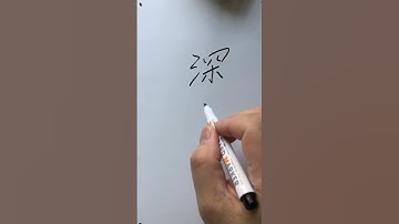 朱惠文-香港中文 粵語 廣東話 #深色 # Dark color #StevenChu Cantonese #Hong Kong Cantonese #write