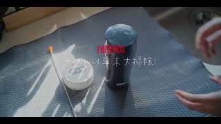 ［サーモス］マイボトル洗浄機できれいなボトルで年越し　APA-800［THERMOS］