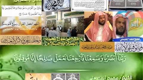 تجويد حزين رائع لفضيلة ألشيخ محمد ألمحيسني من سورة ألسجده ـ ٣٢