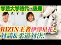 【初コラボ】大学の後輩、伊澤星花選手と久しぶりに柔道しました✨