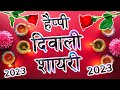 Diwali shayari 2023 dipawali shayari  happy diwali shayari 2023