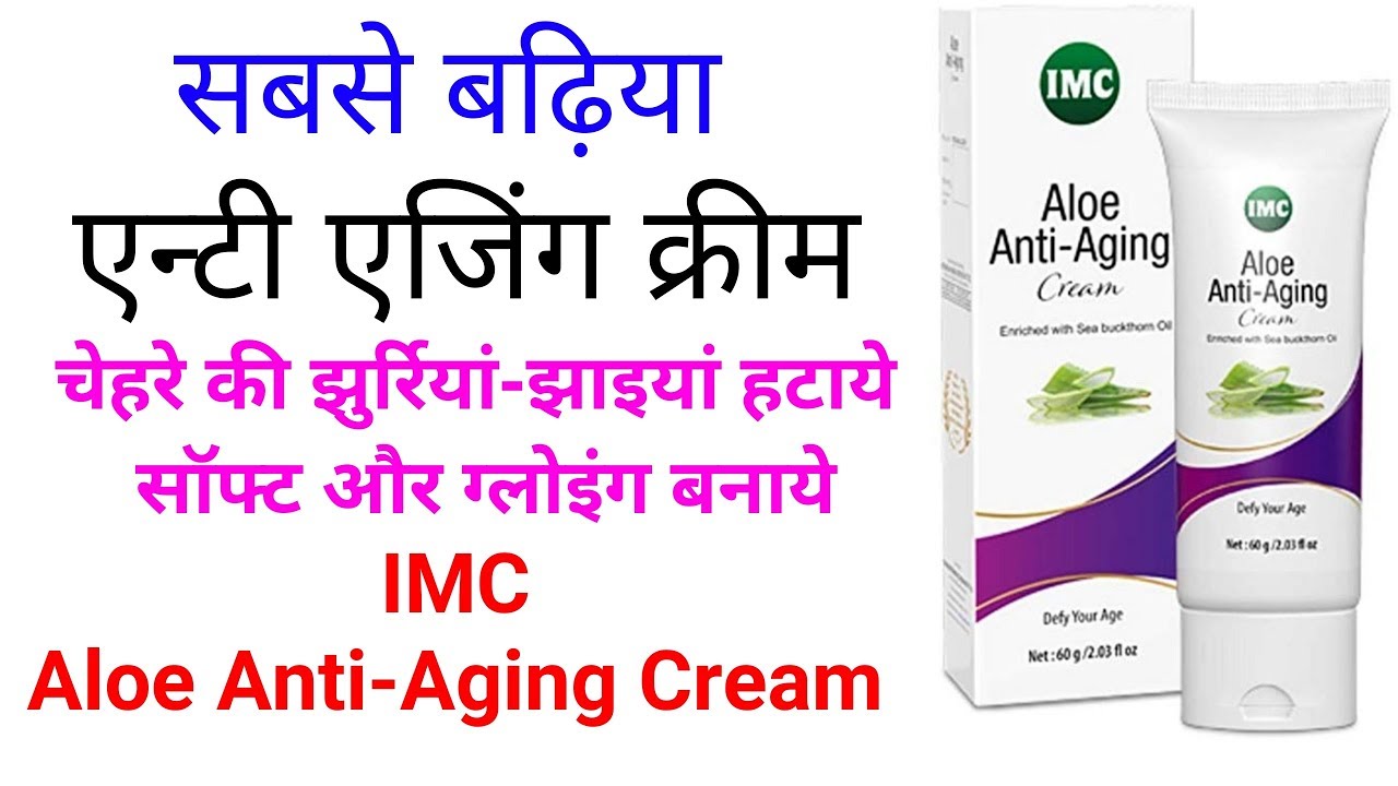 aloe anti aging cream imc