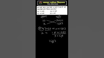 Navodaya vidyalaya entrance exam|jnvst2026|class 6 maths important question|unitary method|ऐकिक नियम