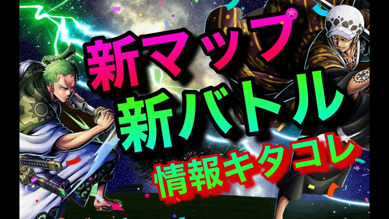 新情報 バウンティラッシュ 旗の位置までわかる Newマップ Newバトル One Piece Bounty Rush New Map Battle Opbr Youtube