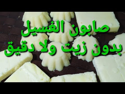 طريقة عمل الصابون بدون زيت ولا دقيق صابون الغسيل البلدي 