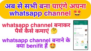 Whatsapp par channel kaise banaye | how to create whatsapp channel | whatsapp channel kya hai