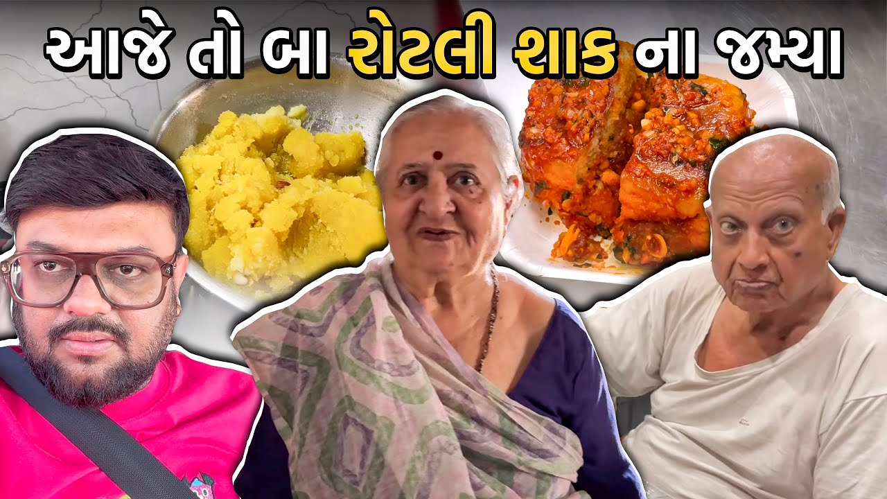 આજે તો બા રોટલી શાક ના જમ્યા | Anand Sata Vlog 1162