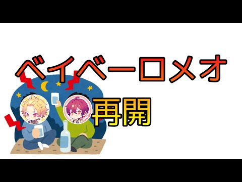 【騎士A】フラグ回収！？ロメオを歌う度にこの言葉を言うR組【文字起こし】