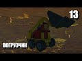 ECO • ПОГРУЗЧИК