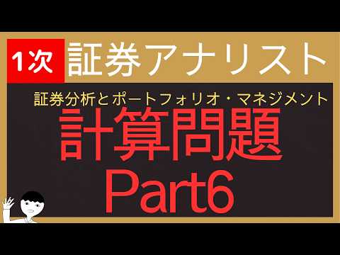 【2026証券アナリスト-証券分析とポートフォリオマネジメント】計算問題⑥(スポットレート・フォワードレート・パーイールド)