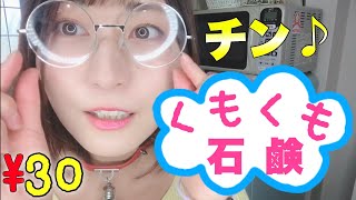 【簡単DIY】石鹸をレンジでチン！カワイイ雲の石鹸があらわれる！ #家で一緒にやってみよう