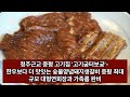 청주근교 증평 고기집 '고기굼터보궁'- 한우보다 더 맛잇는 숯불양념돼지생갈비 증평 최대규모 대형연회장과 가족룸 완비