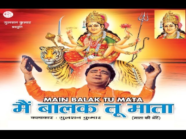 Main Balak Tu Mata Sheranwaliye By Gulshan Kumar [Full Song] I Bhakti Sagar  Vol.1 - YouTube