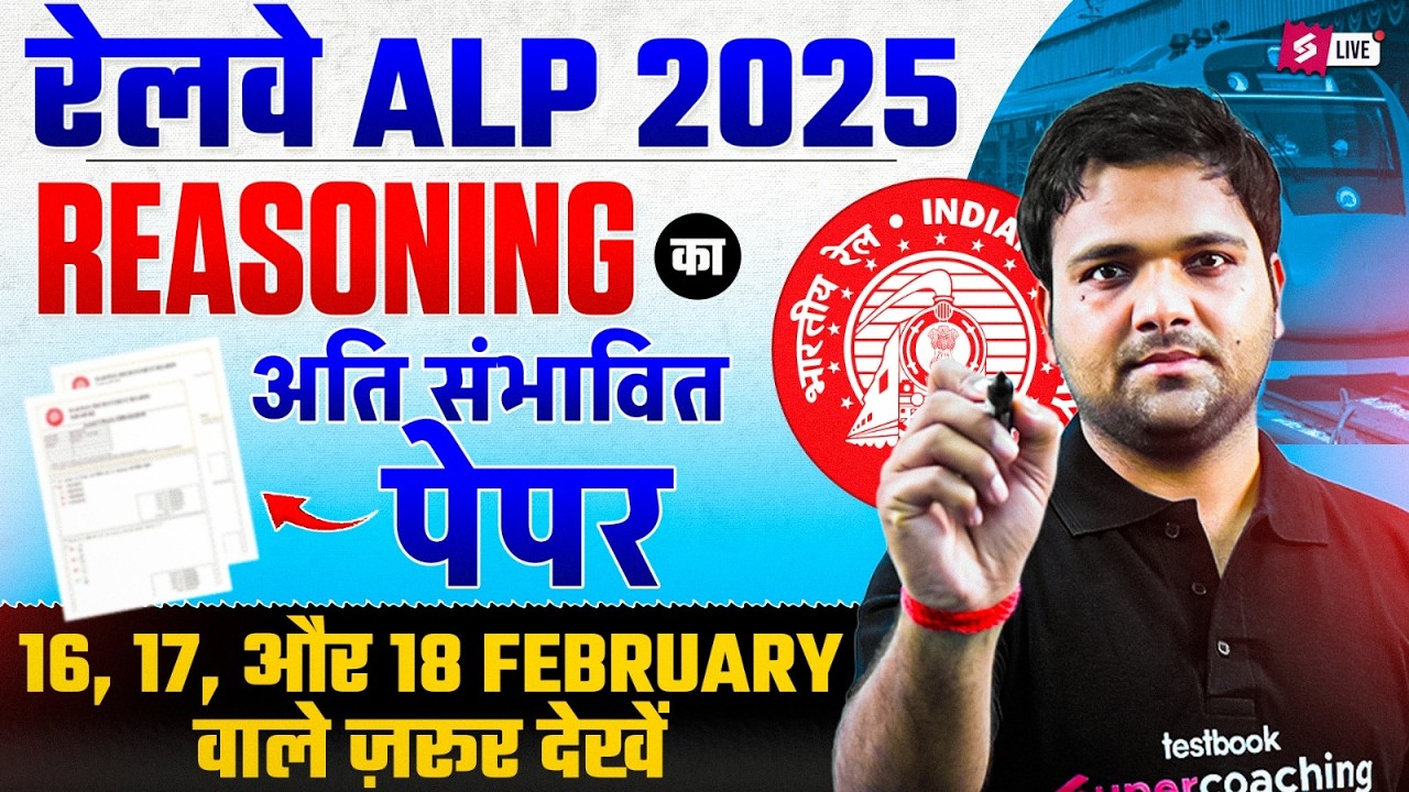 RRB ALP Reasoning Analysis 2026| RRB ALP Reasoning Expected Paper | RRB ALP Reasoning Analysis Today