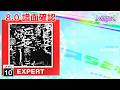 (8.0) 愛して愛して愛して [EXPERT 10+] (譜面確認) [CHUNITHM チュウニズム]