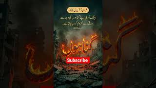 Hades guanho ki wja se rezq tang guanho ka anjam Navi pak I hadees