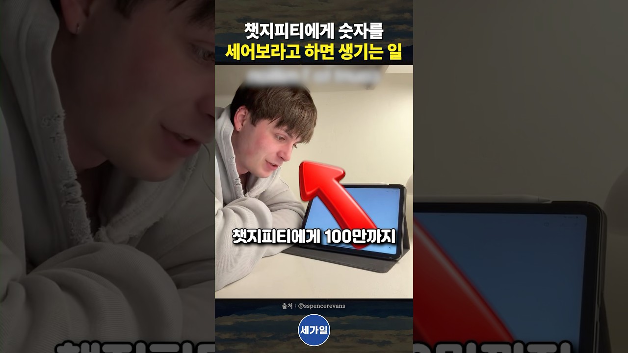 챗지피티에게 숫자를 세어보라고 하면 생기는 일