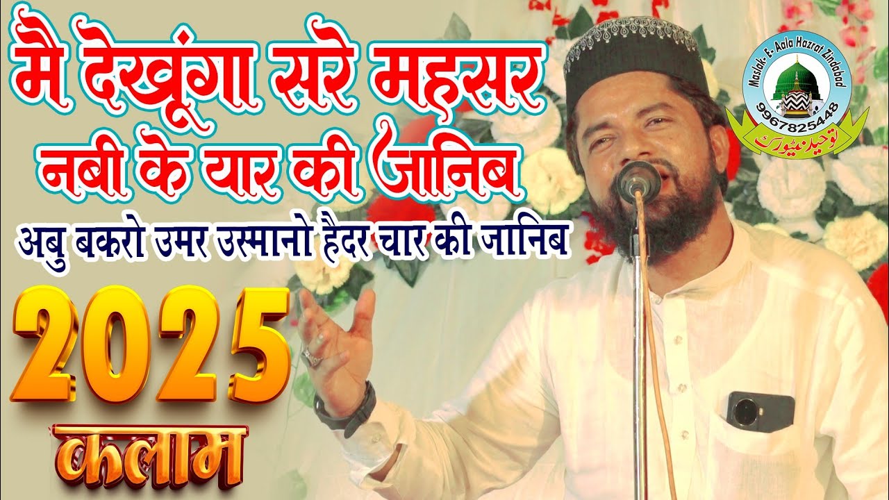 Main Dekhunga Sare Mahshar Nabi Ke Yaar Ki Janib By Zakir Ismaily New 2025 Naat Saidani Chawki