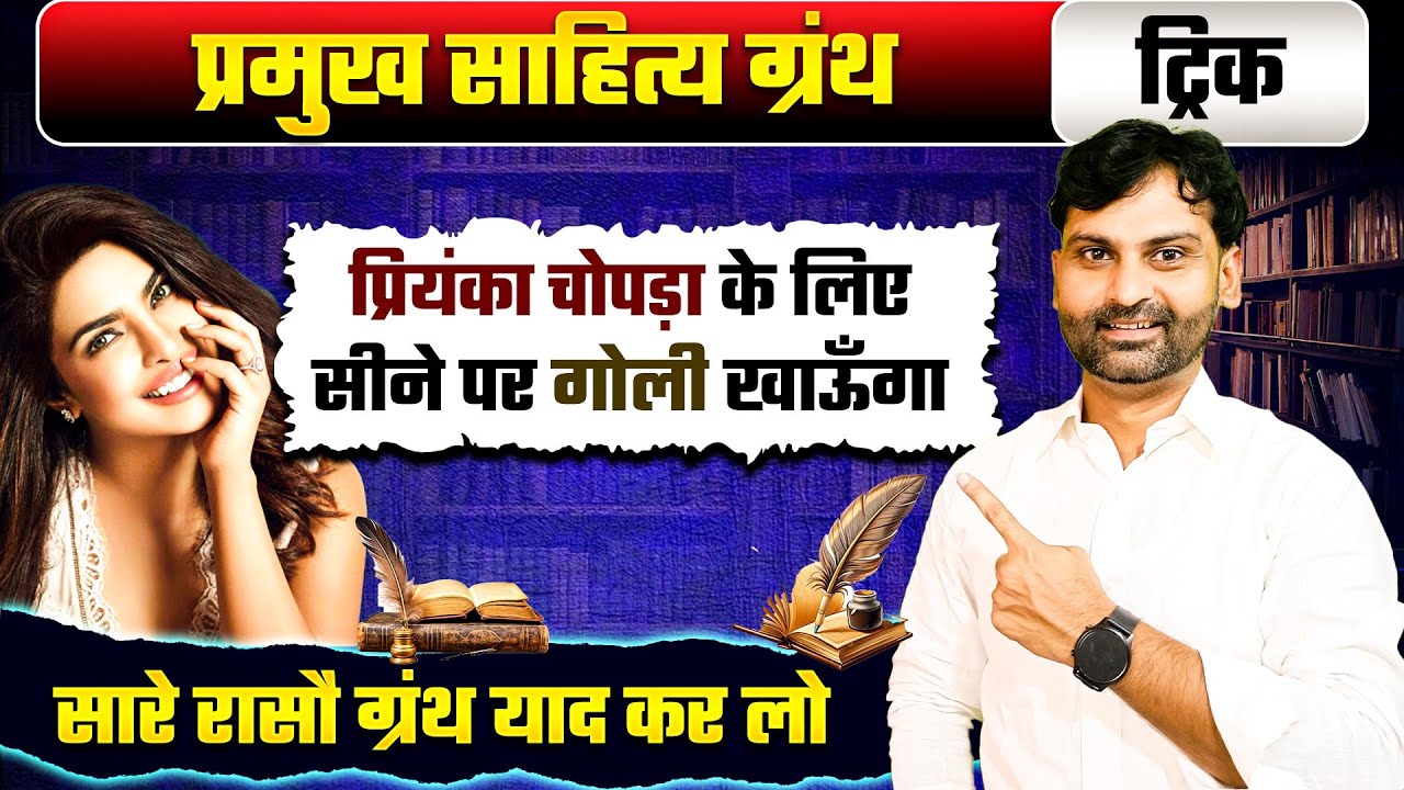 प्रमुख रासौ साहित्य एवं उनके लेखक शानदार Trick II The Exam Hunter