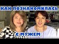 (1815) НАДЯ РАССКАЗЫВАЕТ О СЕБЕ - КАК ПОЗНАКОМИЛАСЬ С МУЖЕМ АМЕРИКАНЦЕМ, КАК ПОЯВИЛАСЬ БОНЯ... .