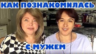 🔴Надя рассказывает о себе - как познакомилась с мужем американцем