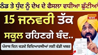 ਪ ਜ ਬ ਸਕ ਲ ਚ ਛ ਟ ਆ ਤ ਫ ਸਲ School Winter News Winter 