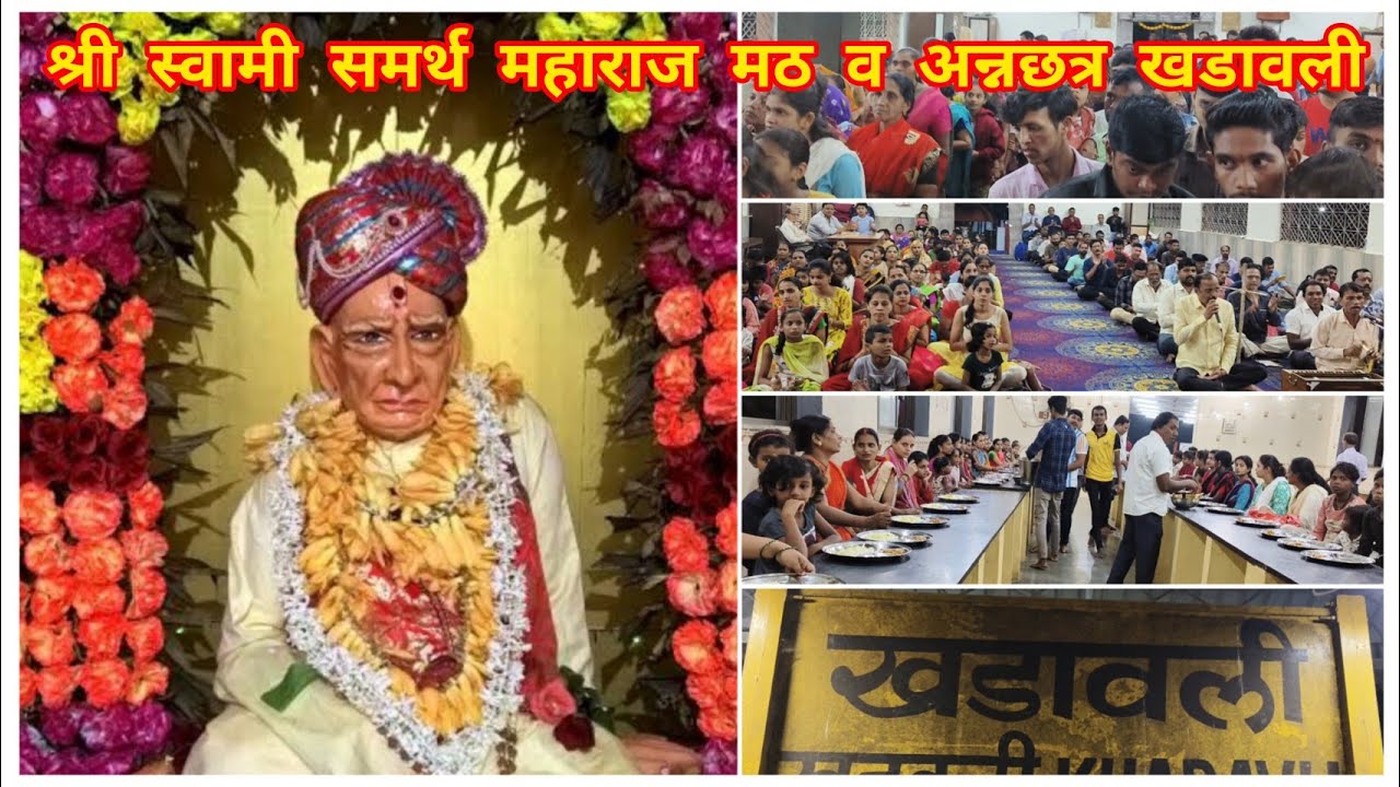 Khadawali Swami Samarth math येथे गुरुवारी हजारो भाविक येतात, कोणीच उपाशी जात नाही #swamisamarthmath