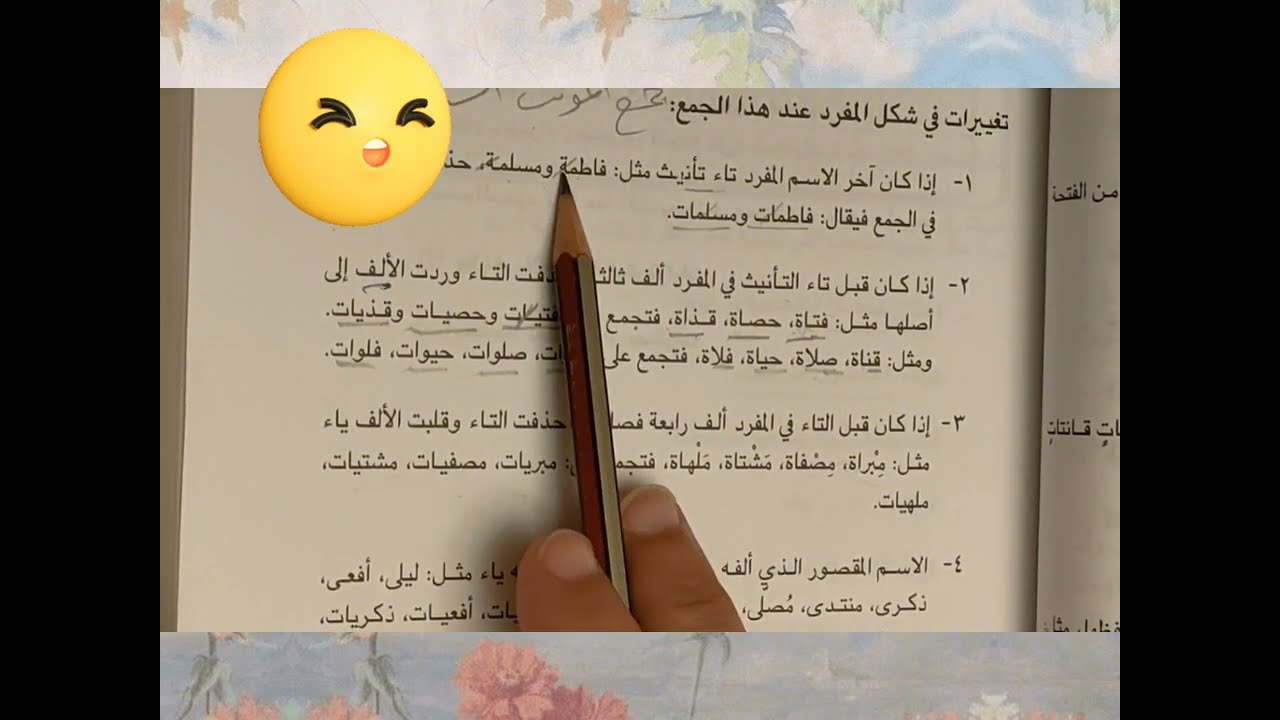 جمع المؤنث السالم. ما التغييرات التي تحدث في شكل المفرد عند جمعه جمع مؤنث سالم