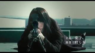 Yaru Onna - She's a Killer (Yaru onna) theatrical trailer - Keiji Miyano-directed movie