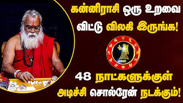 கன்னி - 200% உறுதியாக இது நடந்தே தீரும்! குரு அதிசாரம் | guru athisaram - kanni 2025