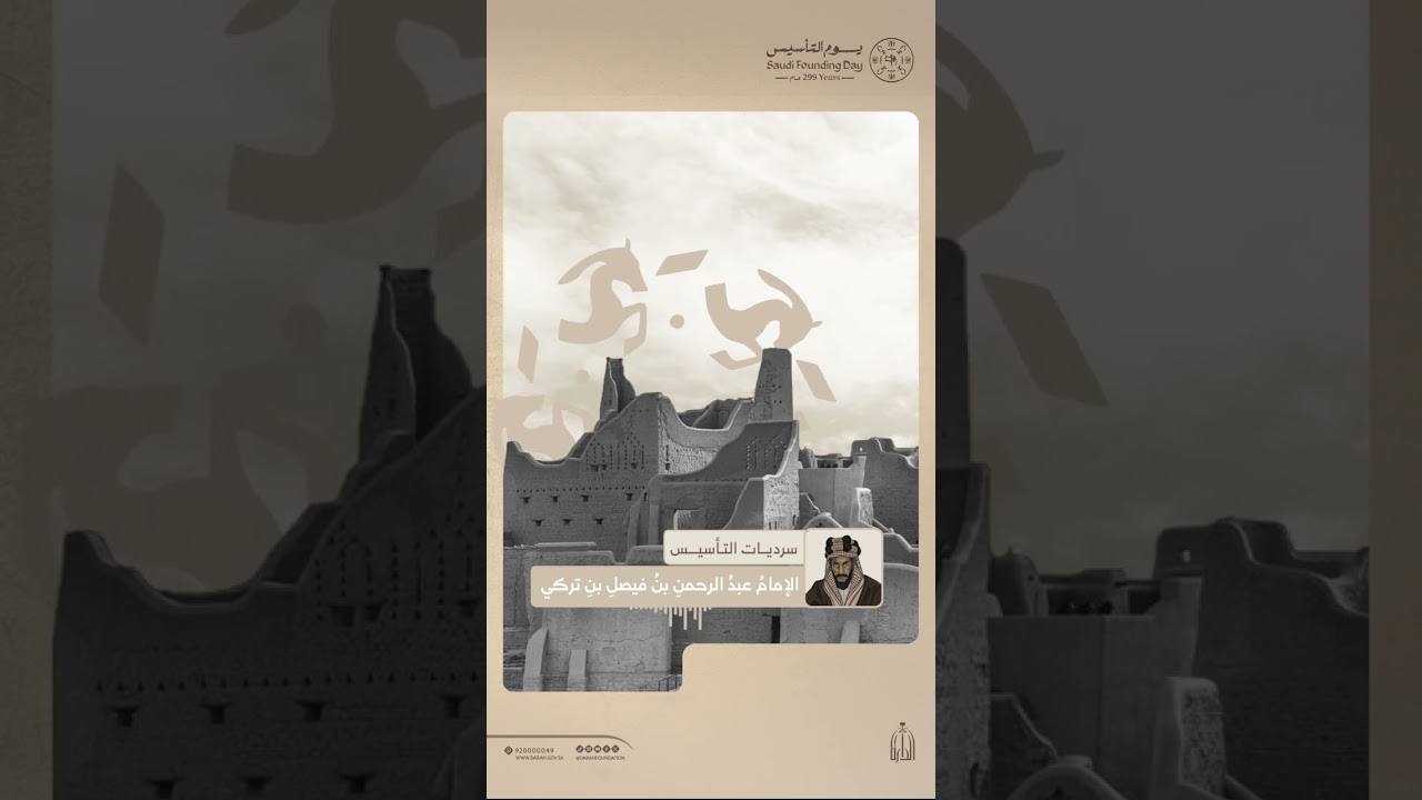 الإمام عبدالرحمن بن فيصل بن تركي