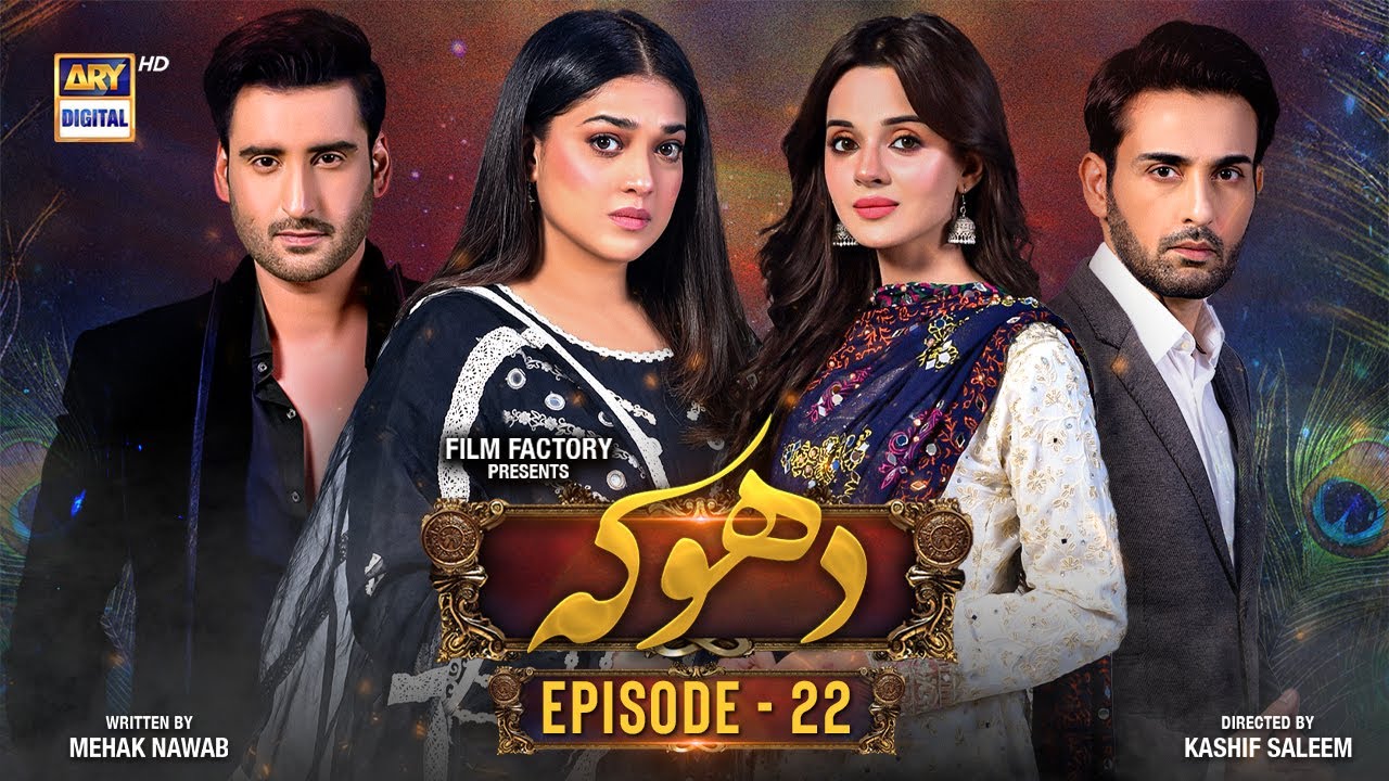 Dhoka Episode 22 | 6 December 2023 (English Subtitles) | ARY Digital Drama