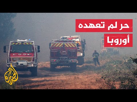 أوروبا.. موجة حر غير مسبوقة تضرب القارة