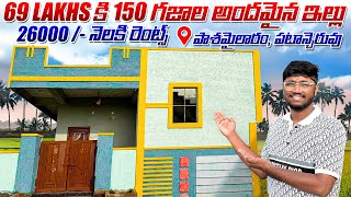 69 Lakhs క 150 గజల అదమన ఇలల 26000 - నలకరటస పశమలర, పటనచరవ Bmk Media